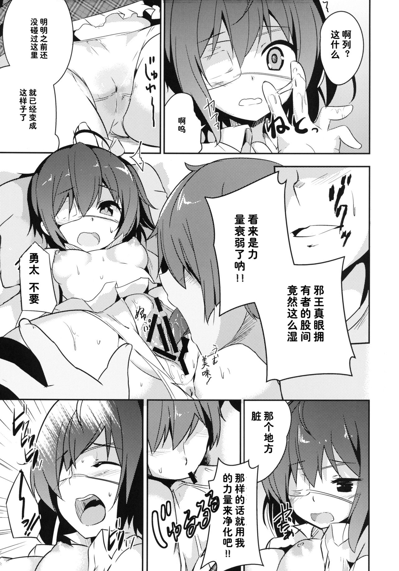 Keiyaku wa Ichiban Oku De page 10 full