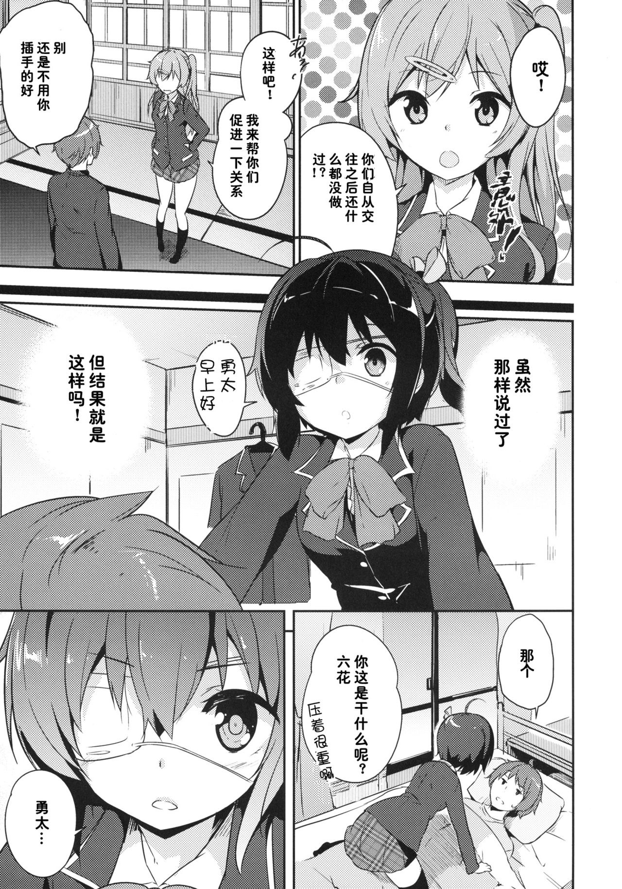 Keiyaku wa Ichiban Oku De page 4 full