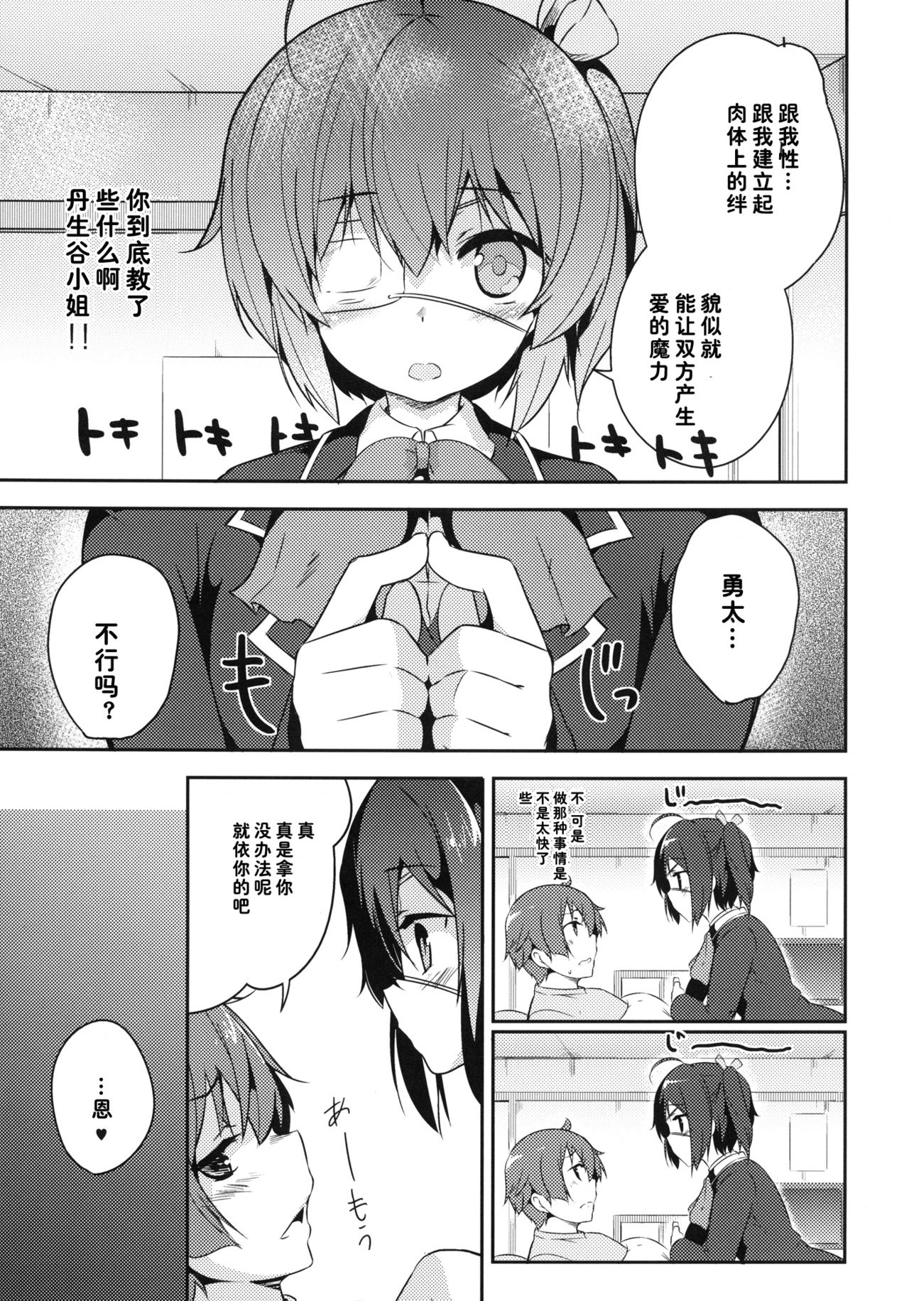 Keiyaku wa Ichiban Oku De page 6 full