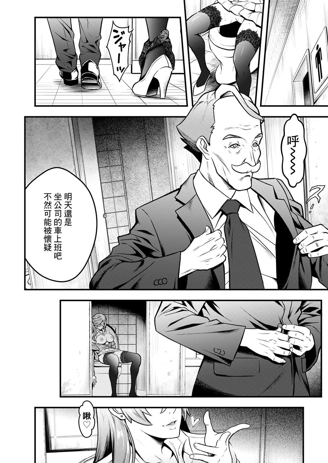 Sex de Kaiketsu ♡ Irojikake Kabushikigaisha Ch. 1 page 10 full