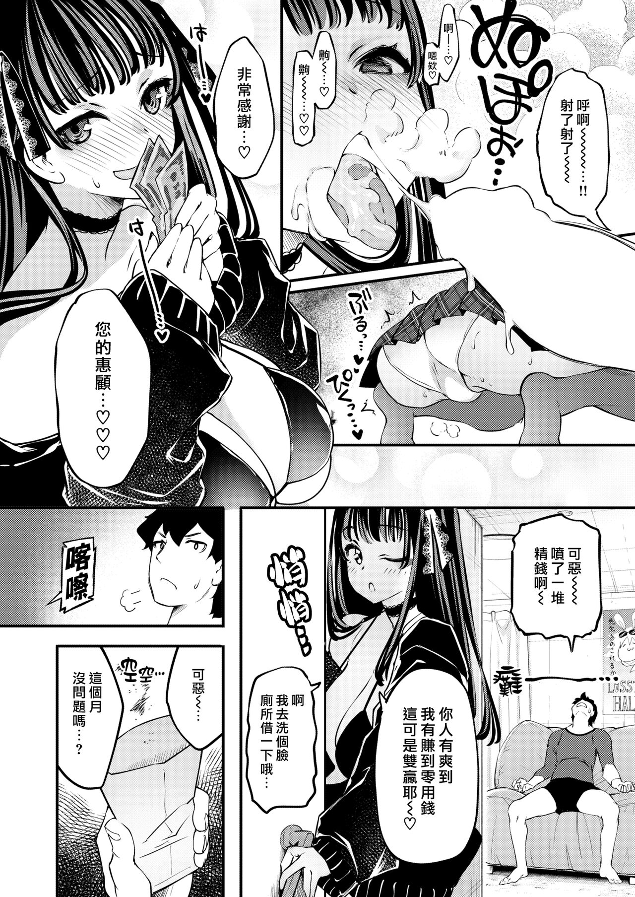 H Shitai no How Much!! | 想色色的價碼!! page 6 full