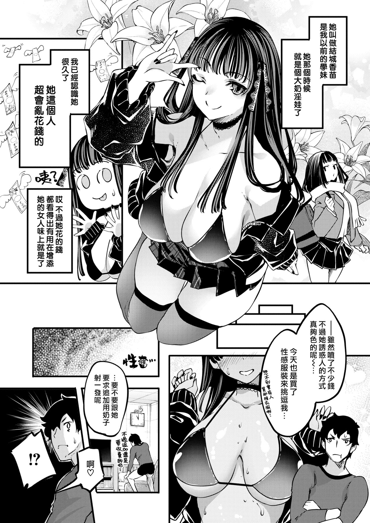 H Shitai no How Much!! | 想色色的價碼!! page 7 full