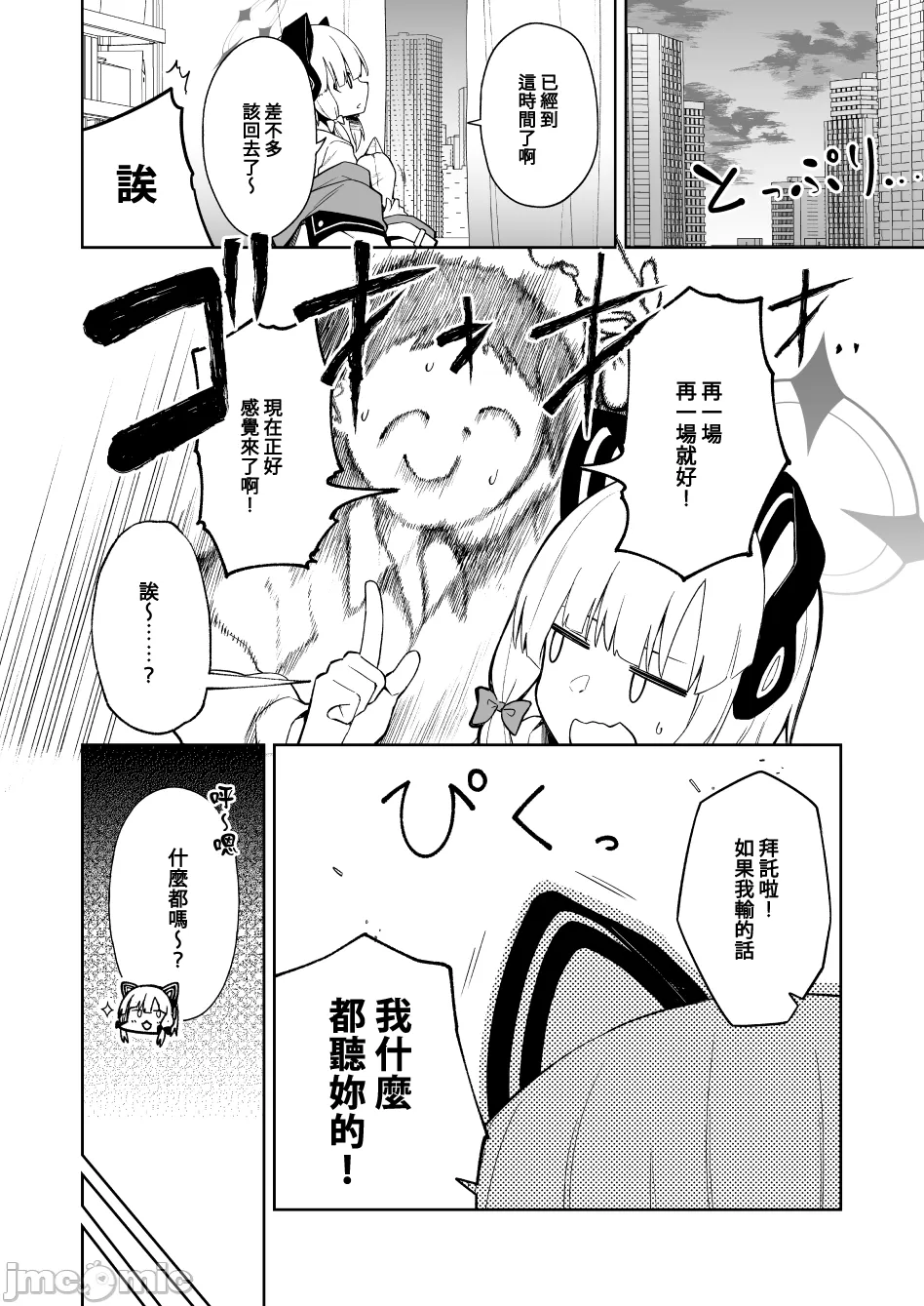 Momoiro Toiki Memorial | 桃色吐息的紀念 page 3 full