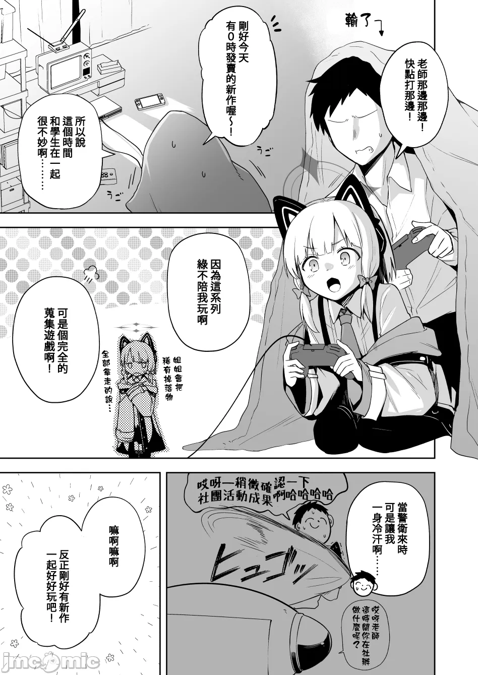 Momoiro Toiki Memorial | 桃色吐息的紀念 page 4 full