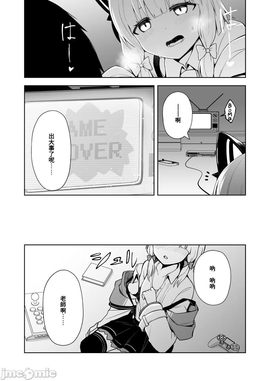 Momoiro Toiki Memorial | 桃色吐息的紀念 page 7 full