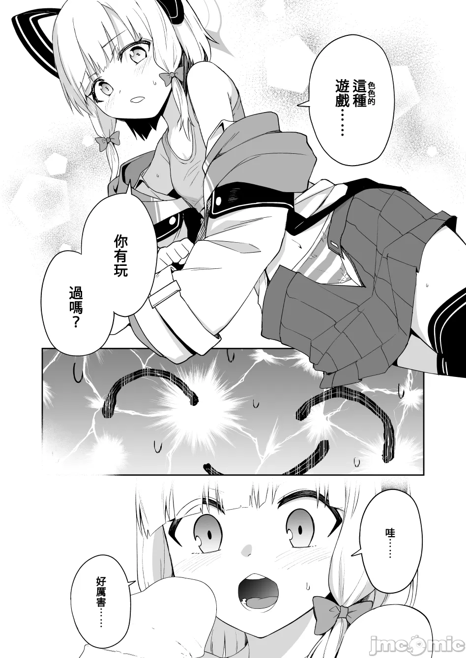 Momoiro Toiki Memorial | 桃色吐息的紀念 page 8 full