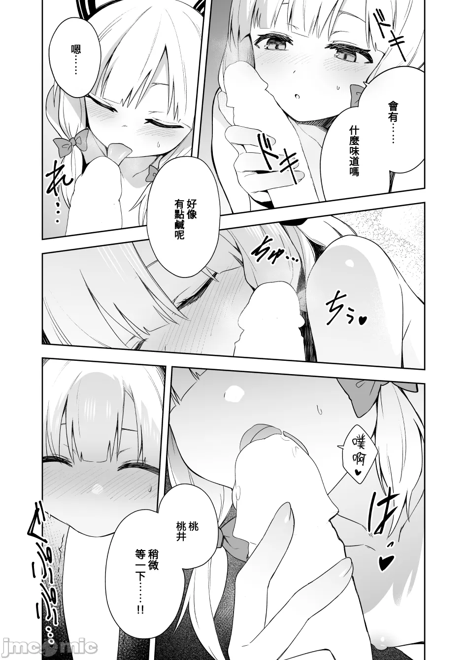 Momoiro Toiki Memorial | 桃色吐息的紀念 page 9 full