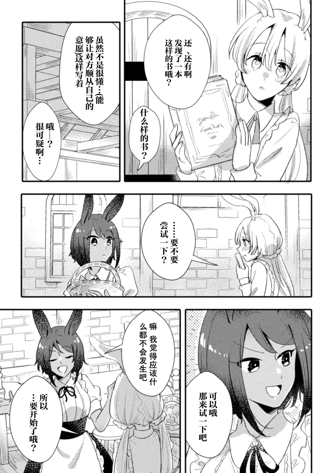 2D Comic Magazine Yuri Saimin Vol. 2 page 5 full