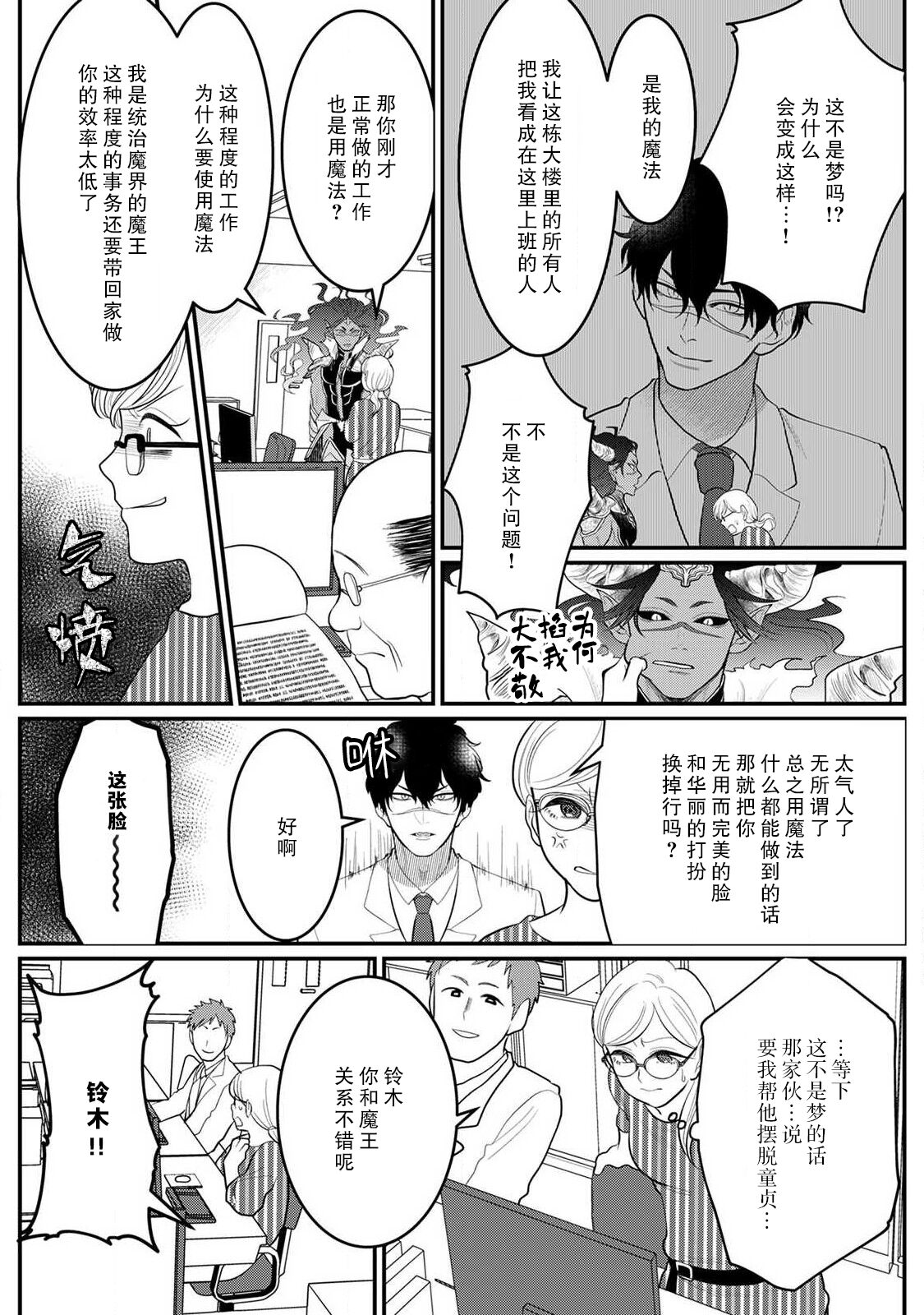 Maou sama ha Dotei |  魔王大人的童贞 page 10 full