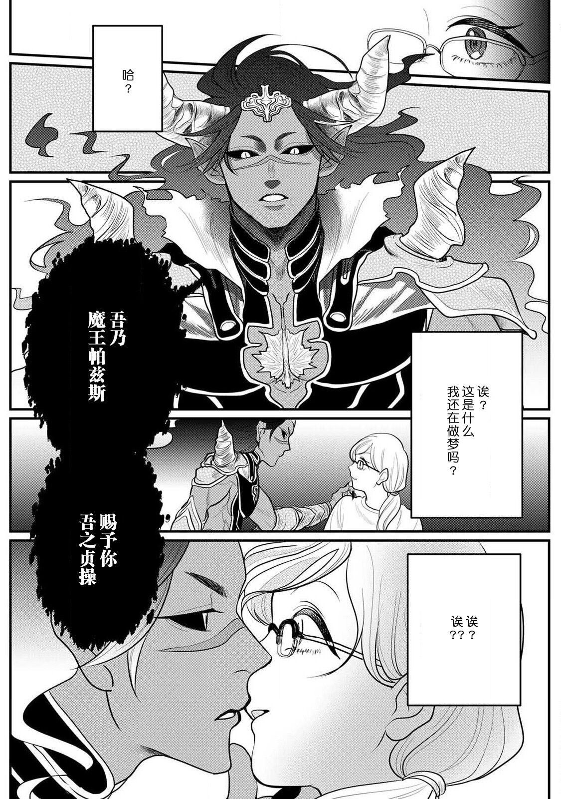 Maou sama ha Dotei |  魔王大人的童贞 page 4 full
