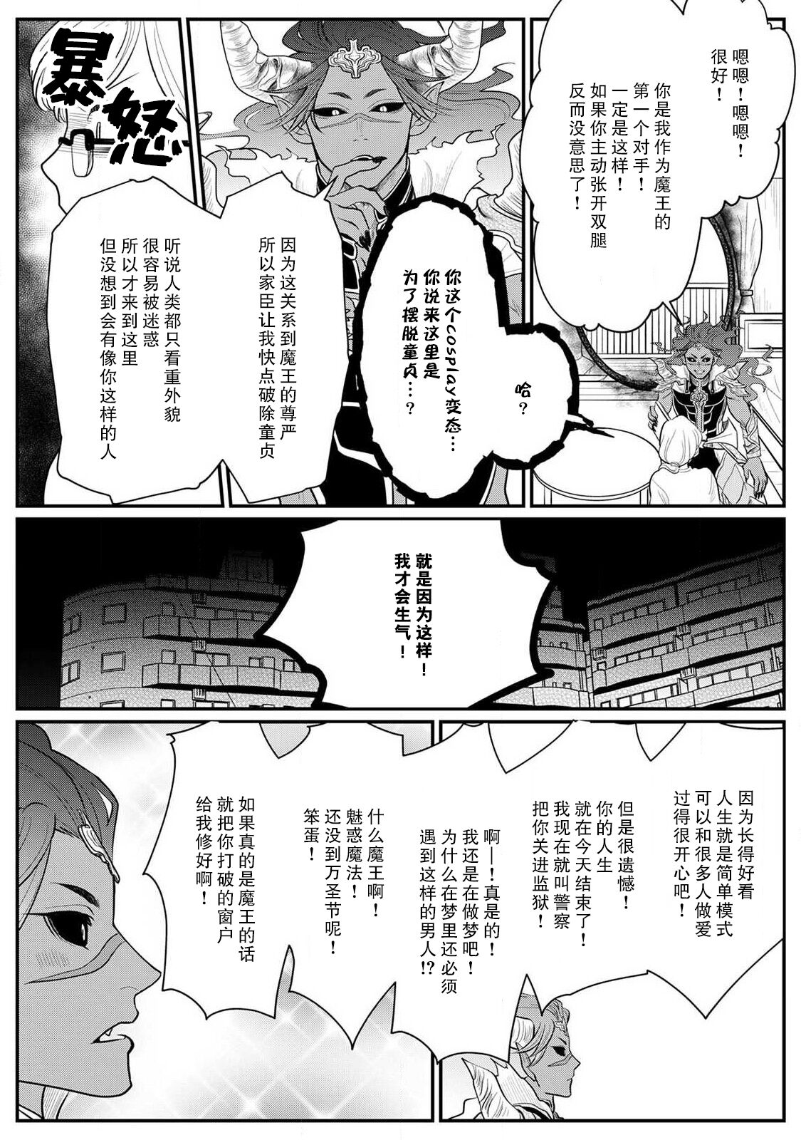 Maou sama ha Dotei |  魔王大人的童贞 page 6 full