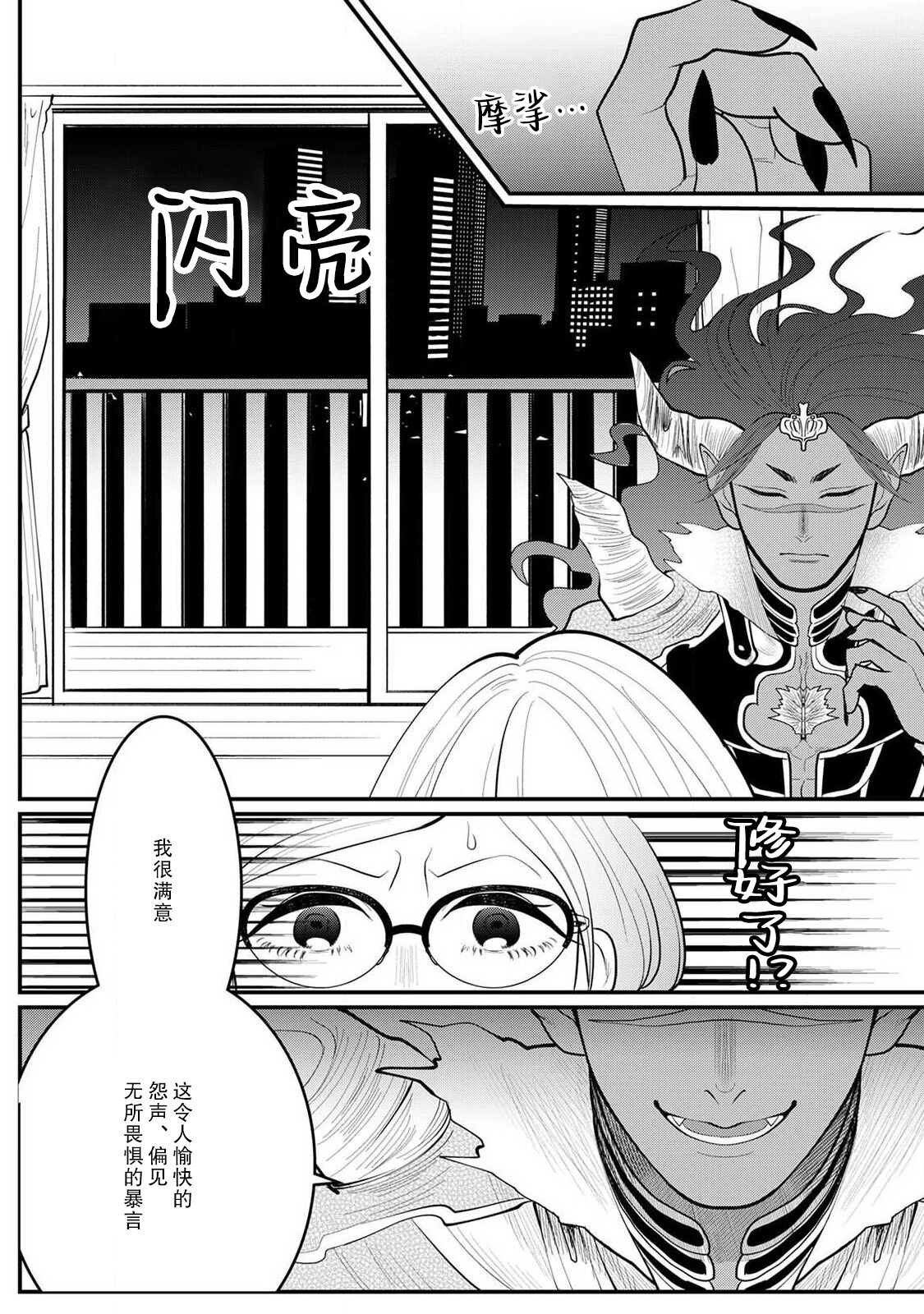 Maou sama ha Dotei |  魔王大人的童贞 page 7 full