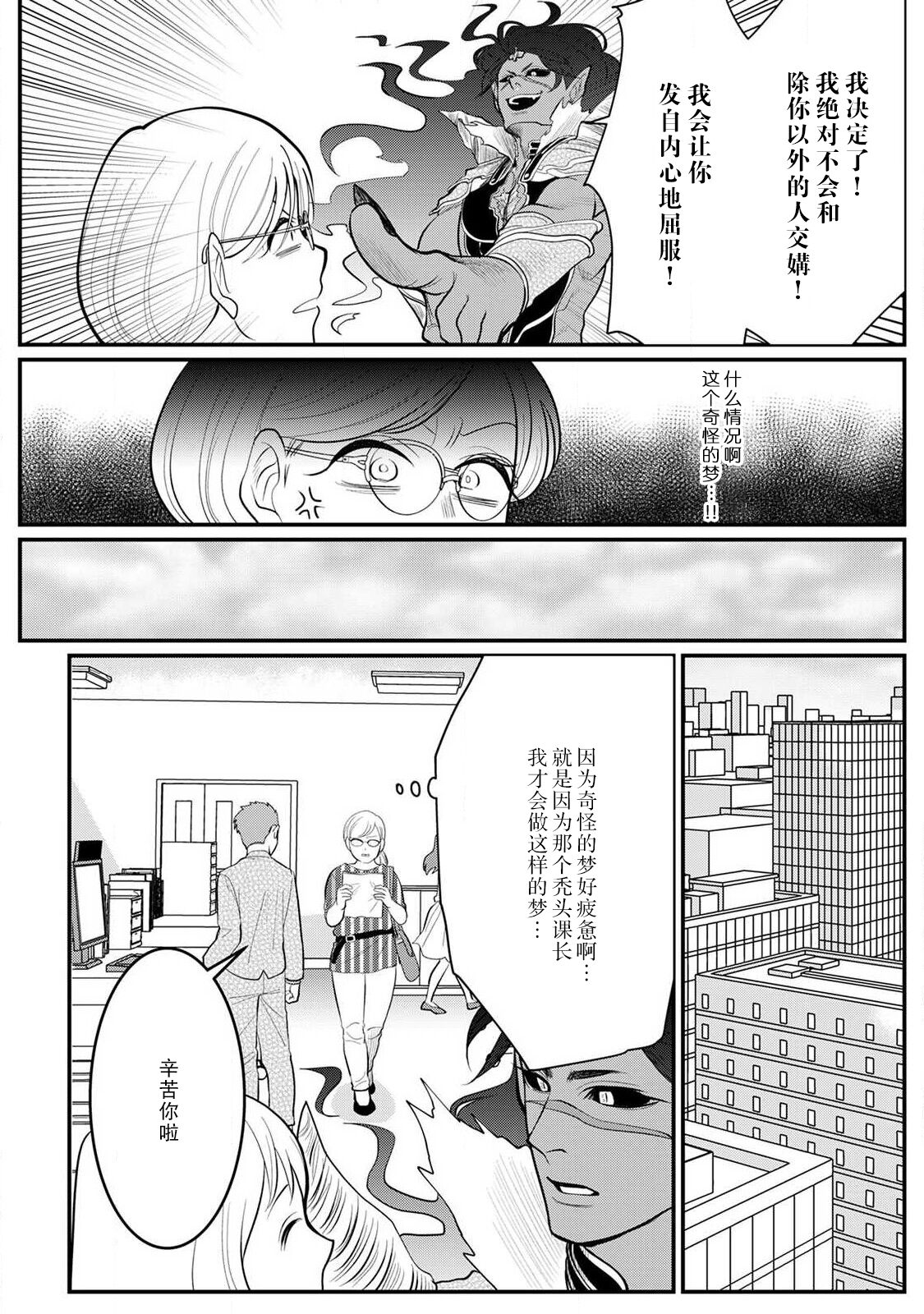 Maou sama ha Dotei |  魔王大人的童贞 page 8 full