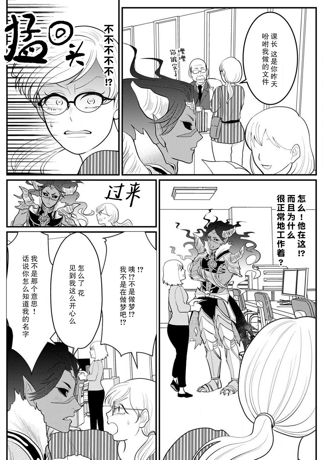 Maou sama ha Dotei |  魔王大人的童贞 page 9 full