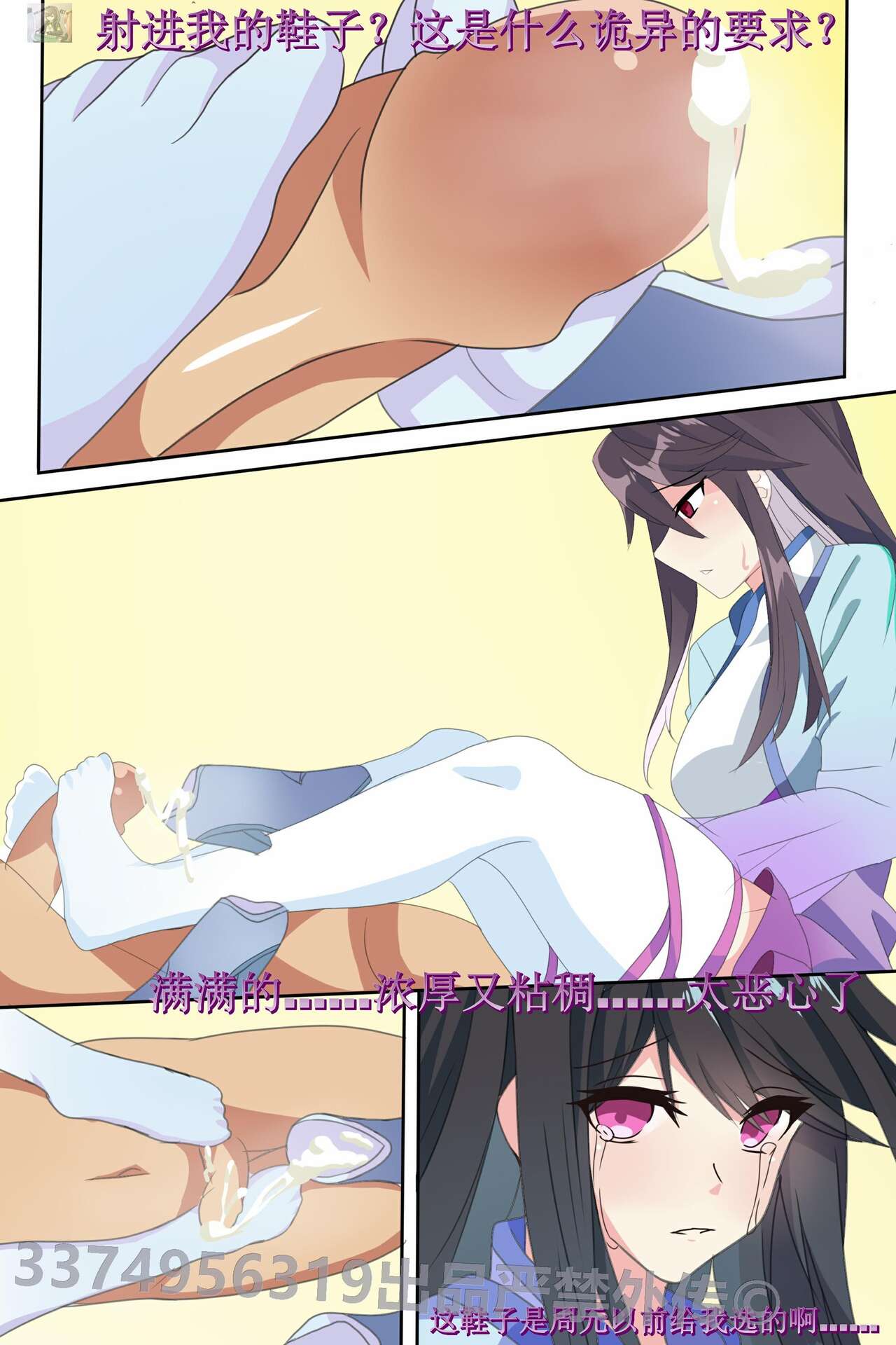 Yao yao 14 page 6 full