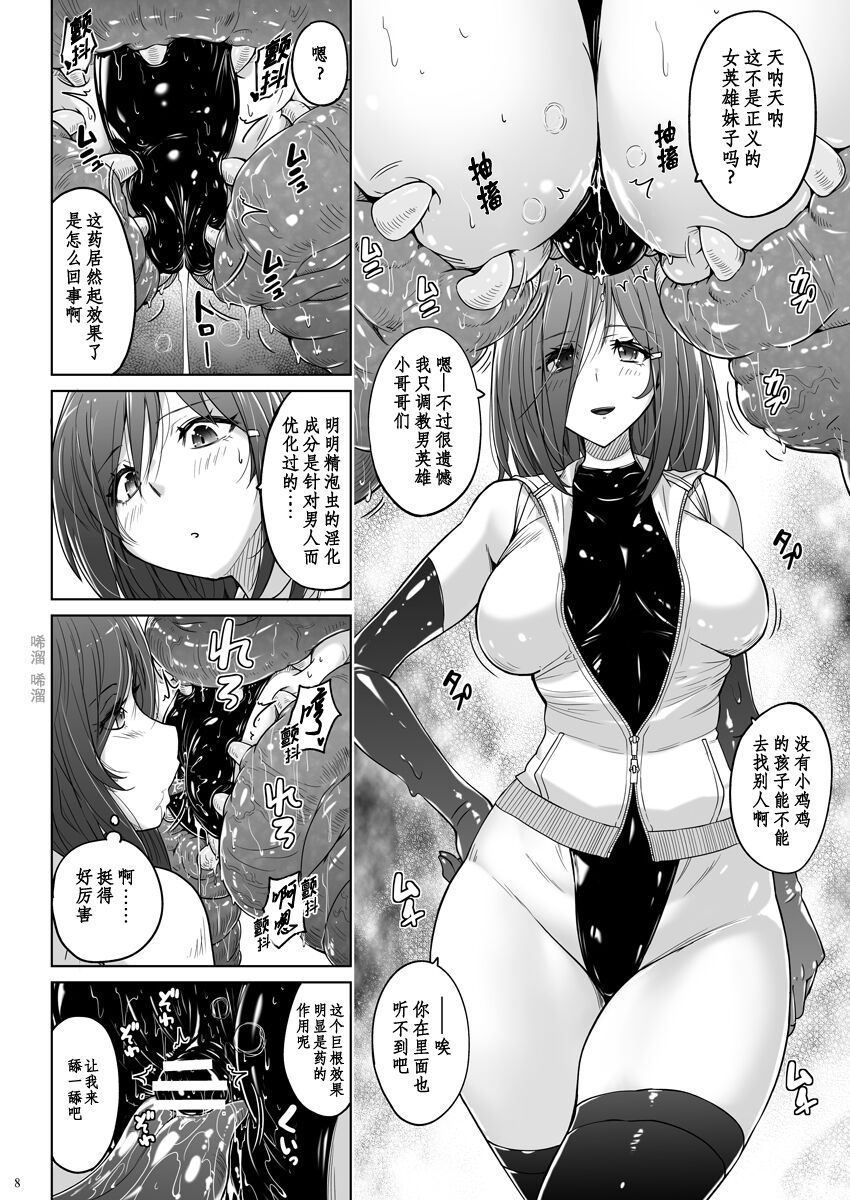 Inkaku Shasei Mystic Vesper ~Slime Tsukai no Wana~ | 阴核射精神秘黄昏～史莱姆陷阱～ page 9 full
