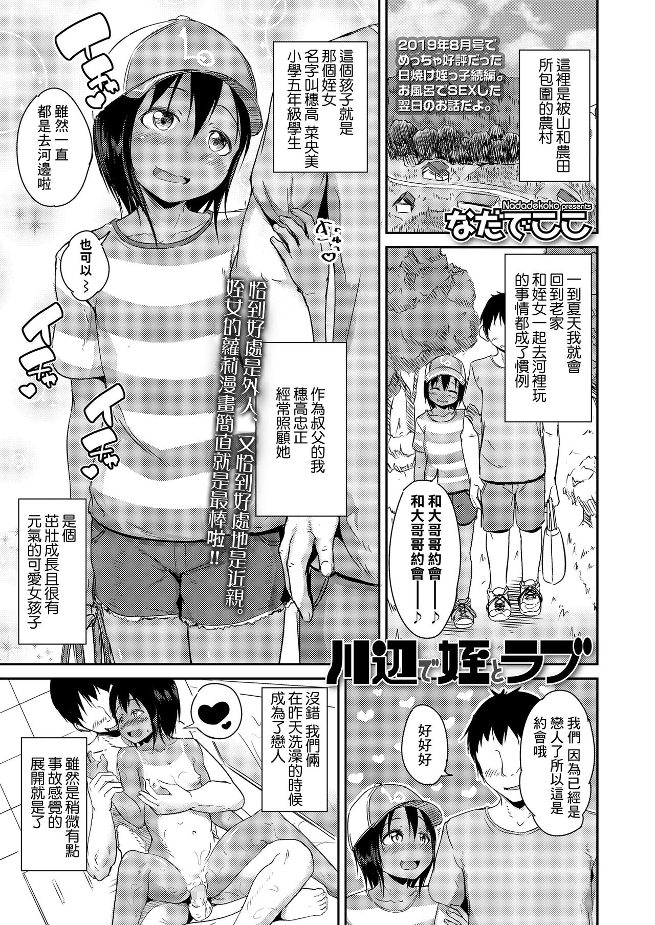 Kawabe de Mei Trap page 1 full