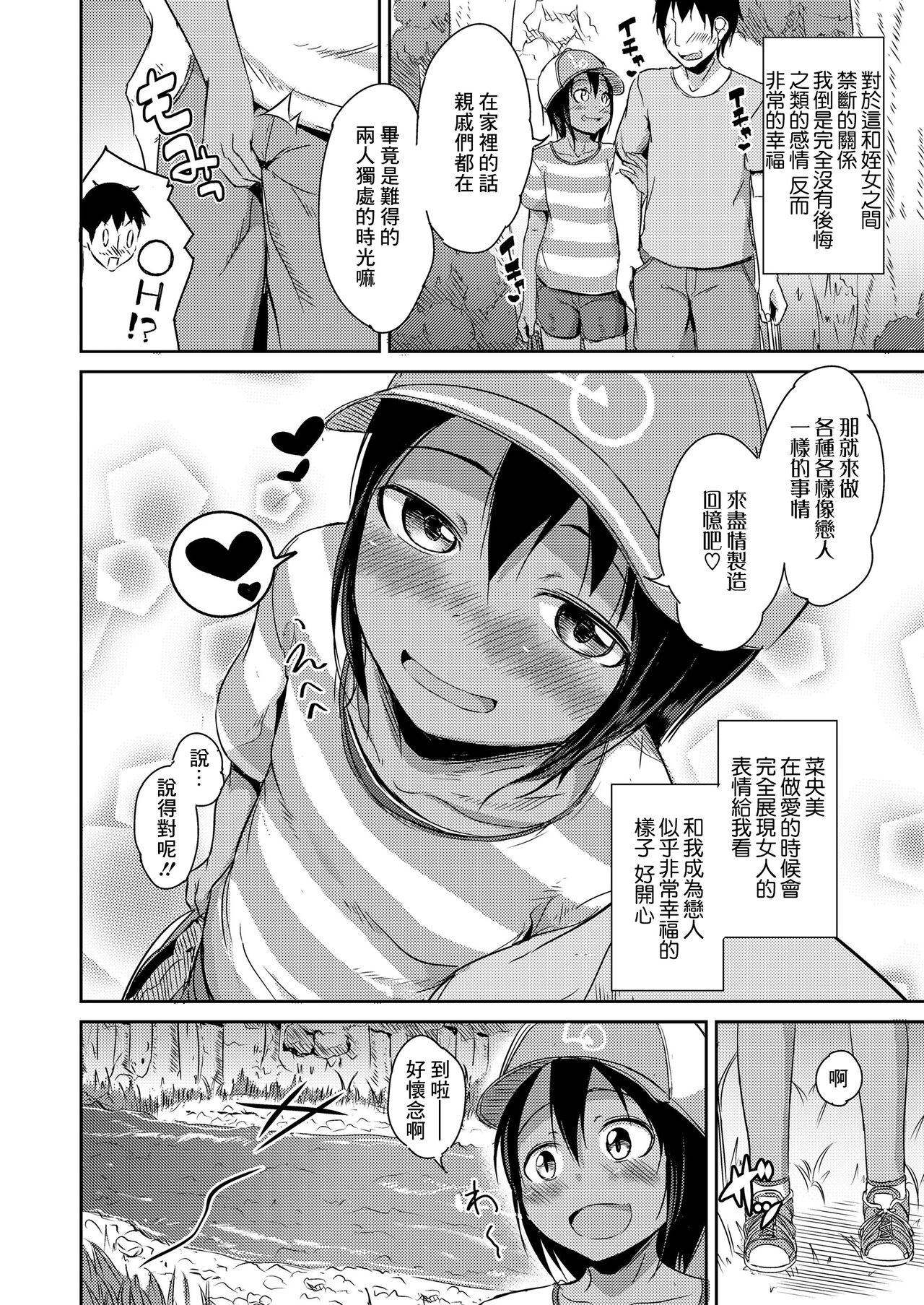Kawabe de Mei Trap page 2 full