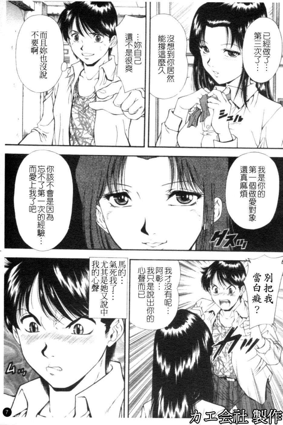 SET UP | 性奴 page 8 full