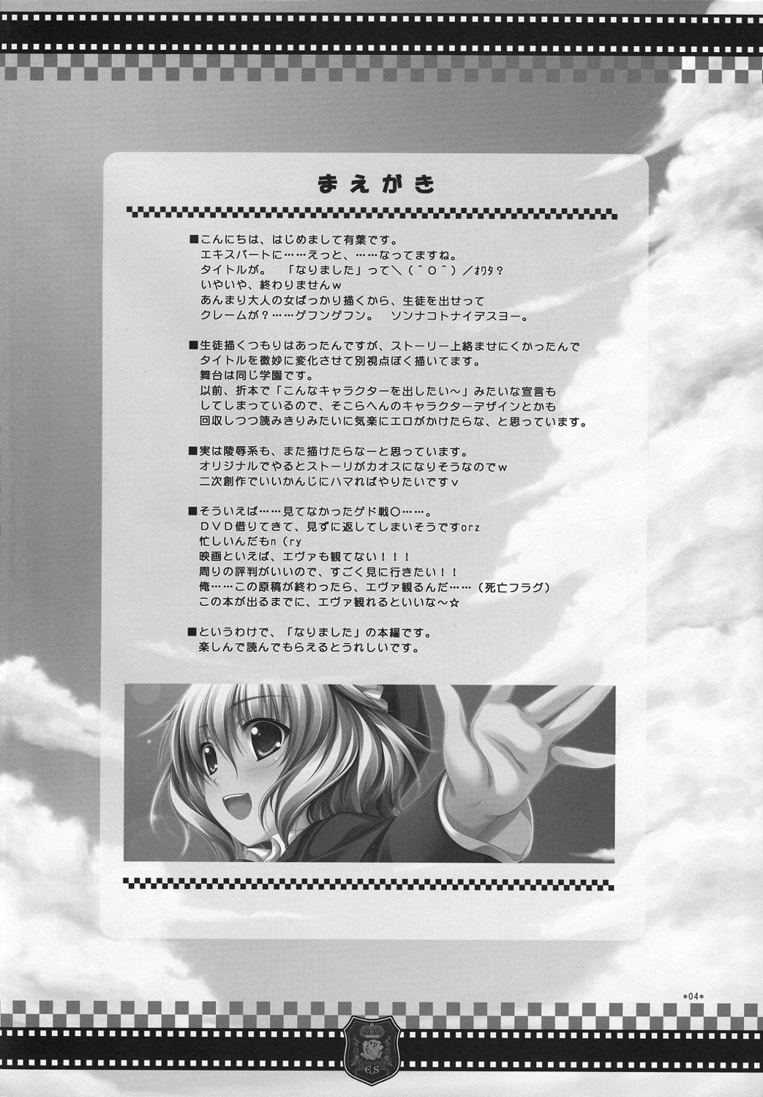 Expert ni Narimashita! page 4 full