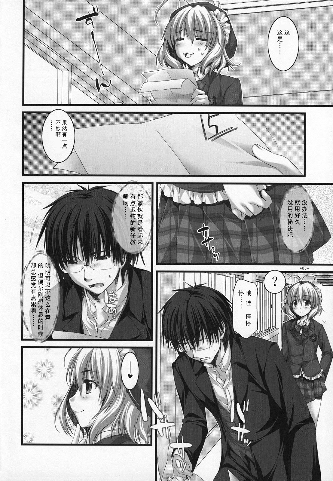 Expert ni Narimashita! page 6 full