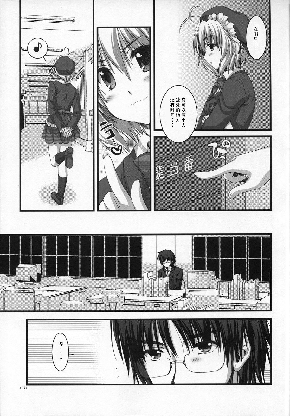 Expert ni Narimashita! page 7 full