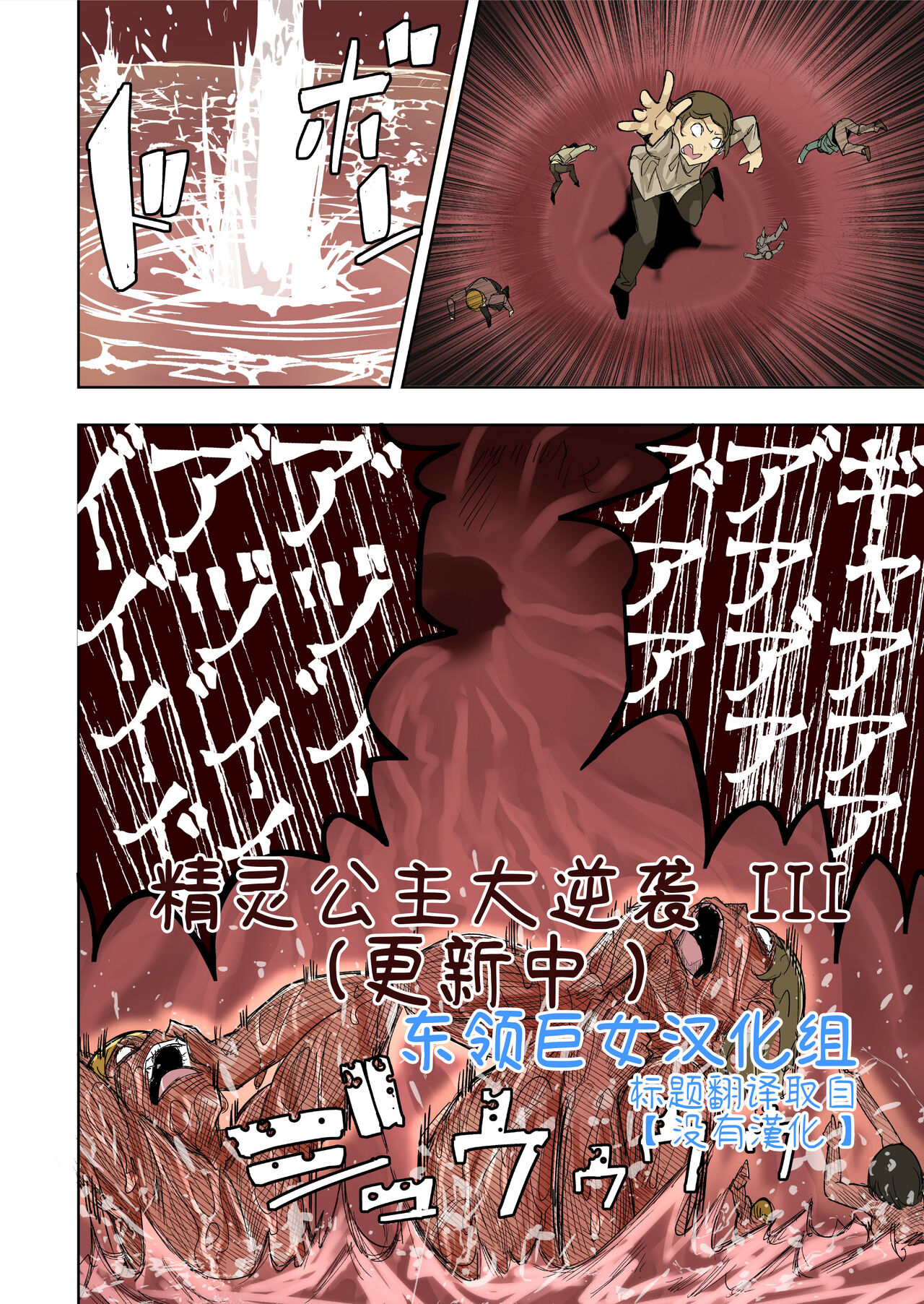 Elf Princess Strikes Back III  | 精靈公主大逆襲 III （更新中） page 1 full