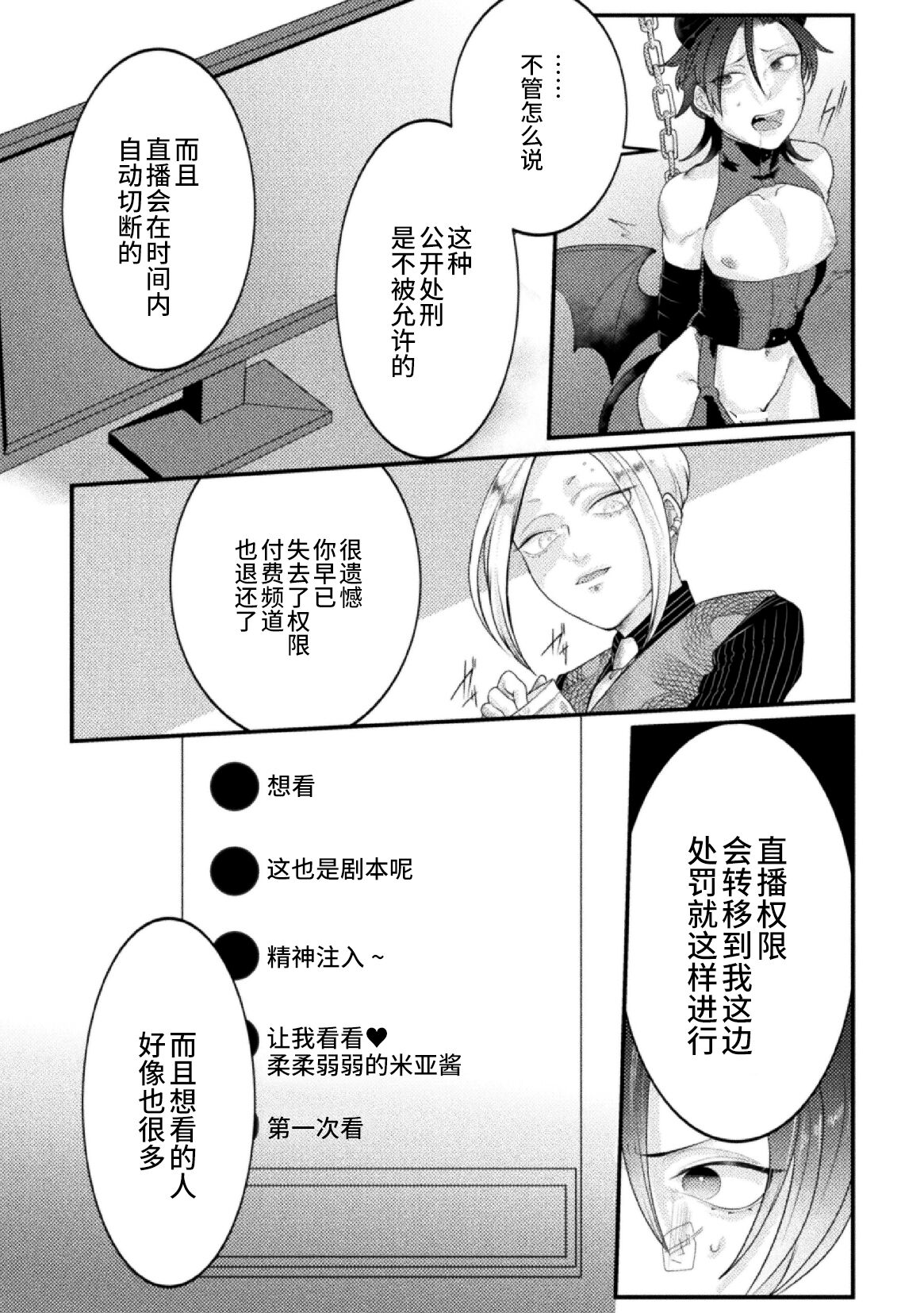 Dosukebe Namaiki Douga ~Kageki Inma Haishinsha no Matsuro~ Ch. 3 page 10 full