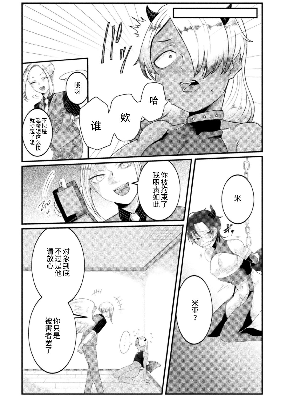Dosukebe Namaiki Douga ~Kageki Inma Haishinsha no Matsuro~ Ch. 3 page 5 full