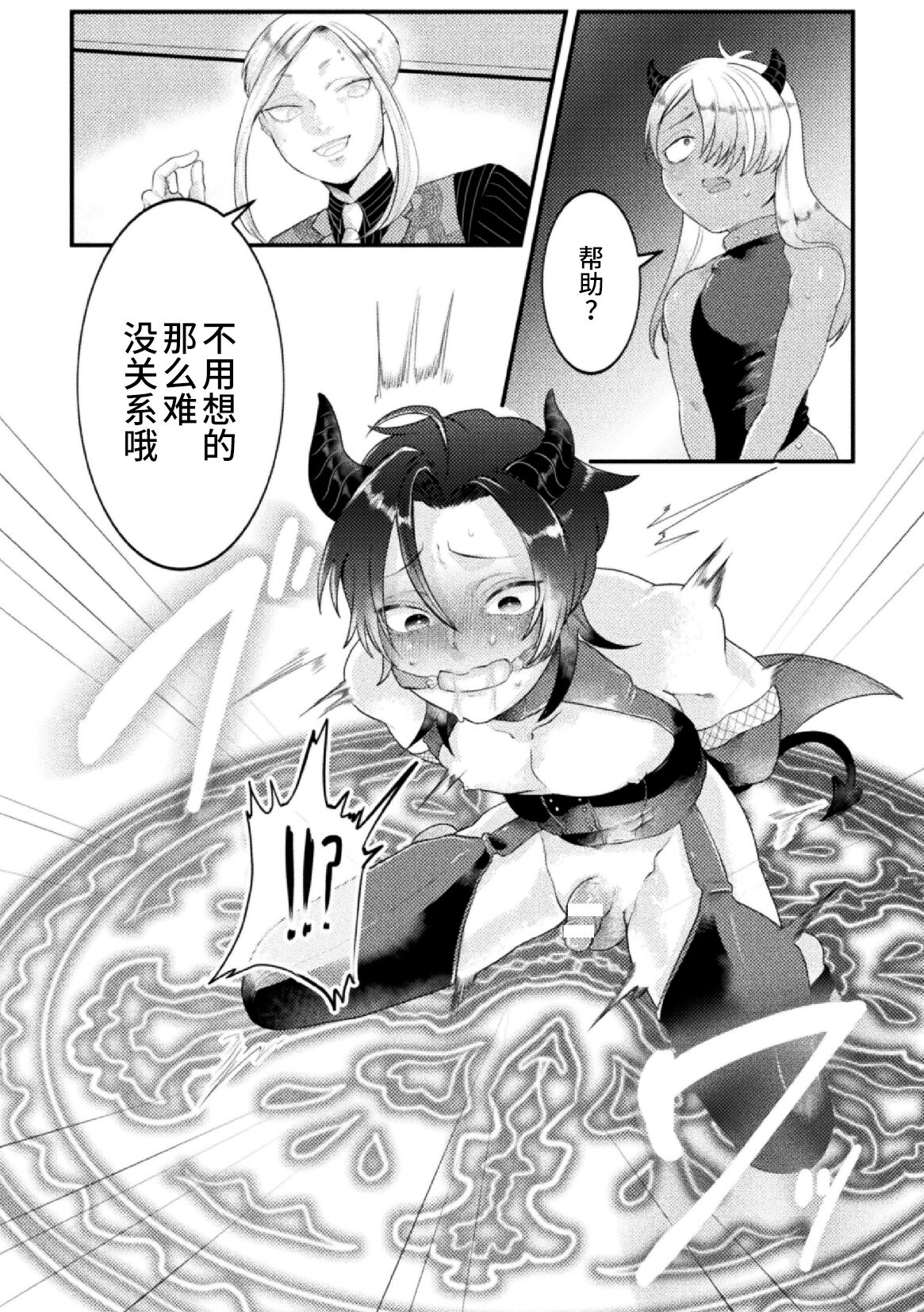 Dosukebe Namaiki Douga ~Kageki Inma Haishinsha no Matsuro~ Ch. 3 page 7 full