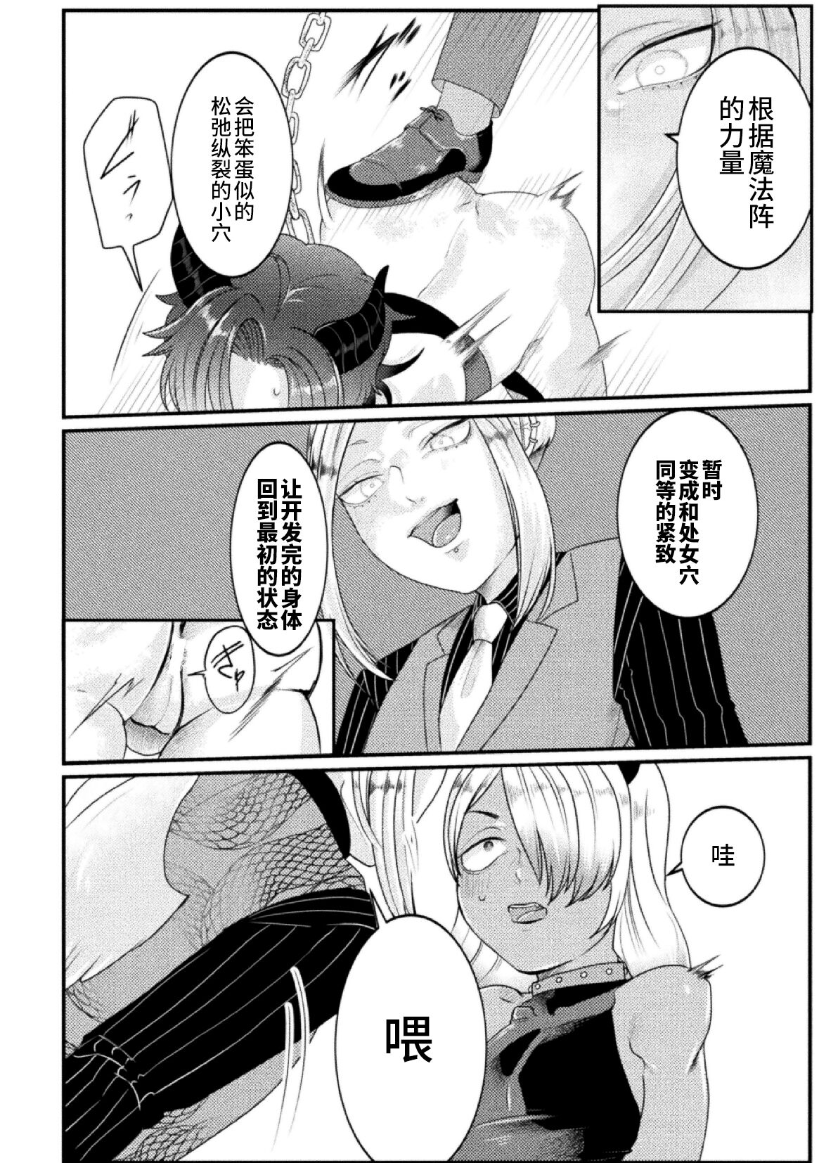 Dosukebe Namaiki Douga ~Kageki Inma Haishinsha no Matsuro~ Ch. 3 page 8 full