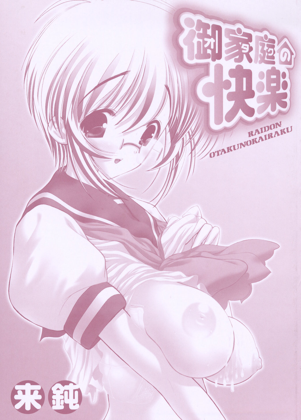 Otaku no Kairaku page 3 full