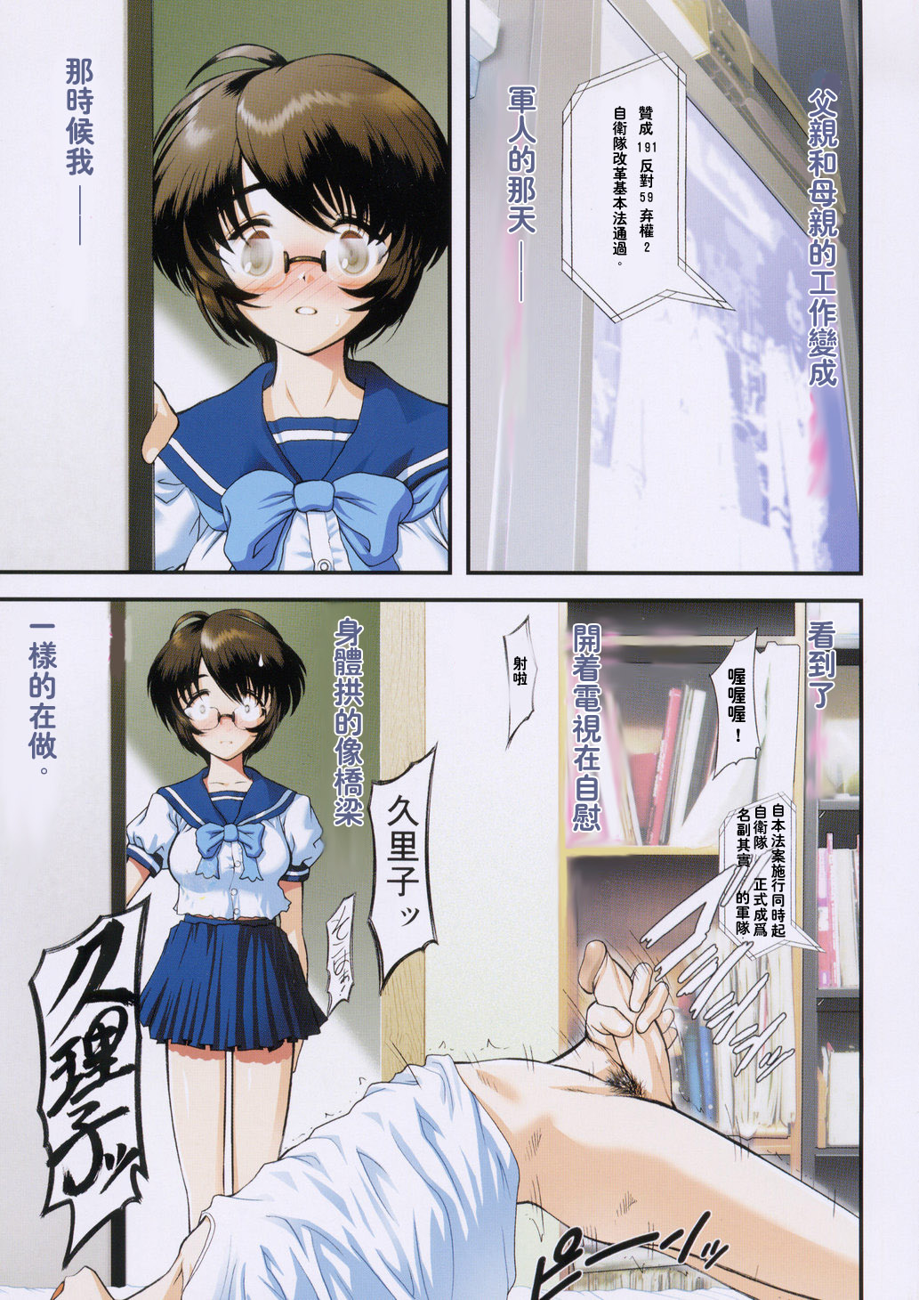 Otaku no Kairaku page 7 full