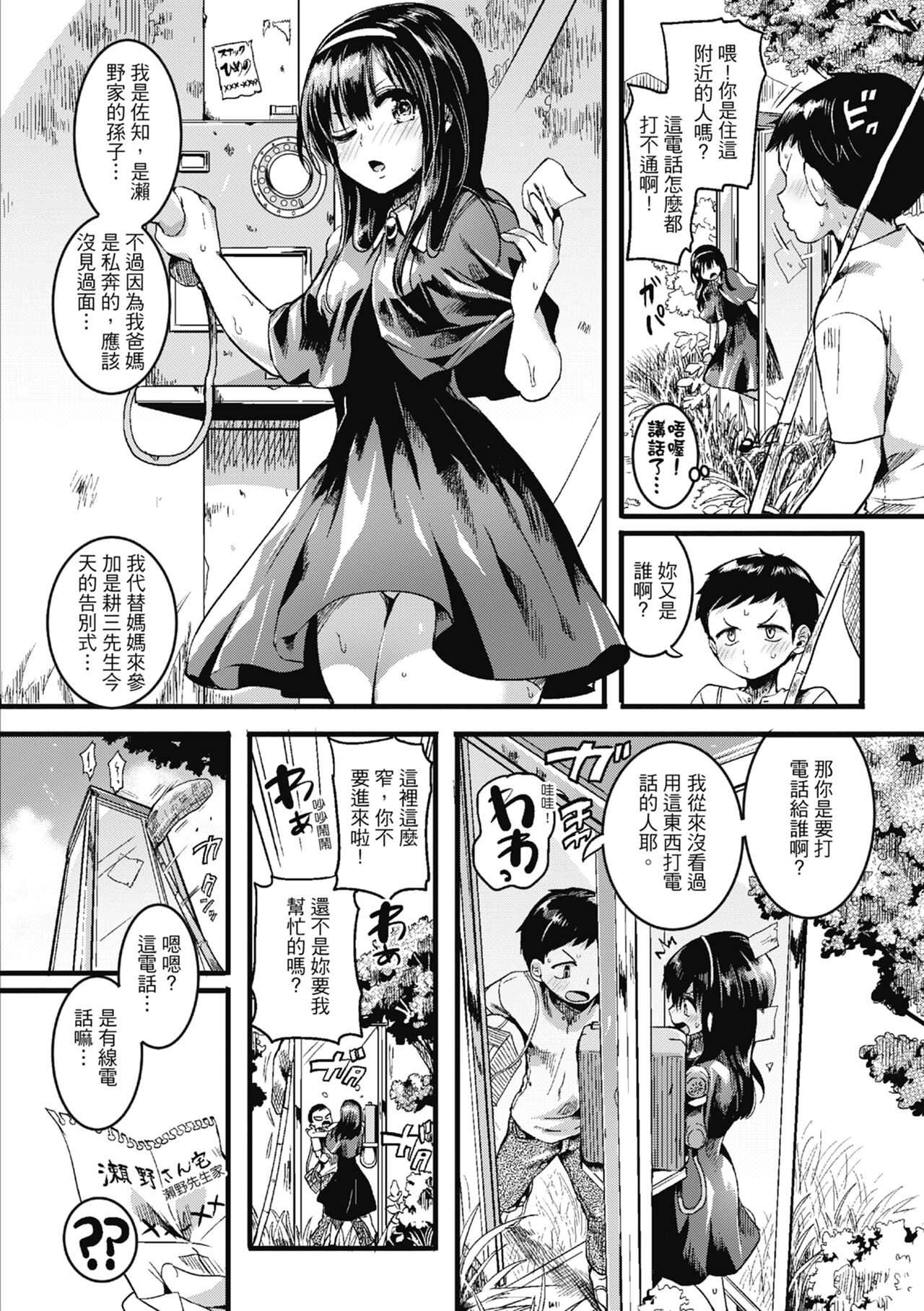 Koi Yagate Midara - Nasty after Love. | 戀愛後就變淫蕩了 page 8 full
