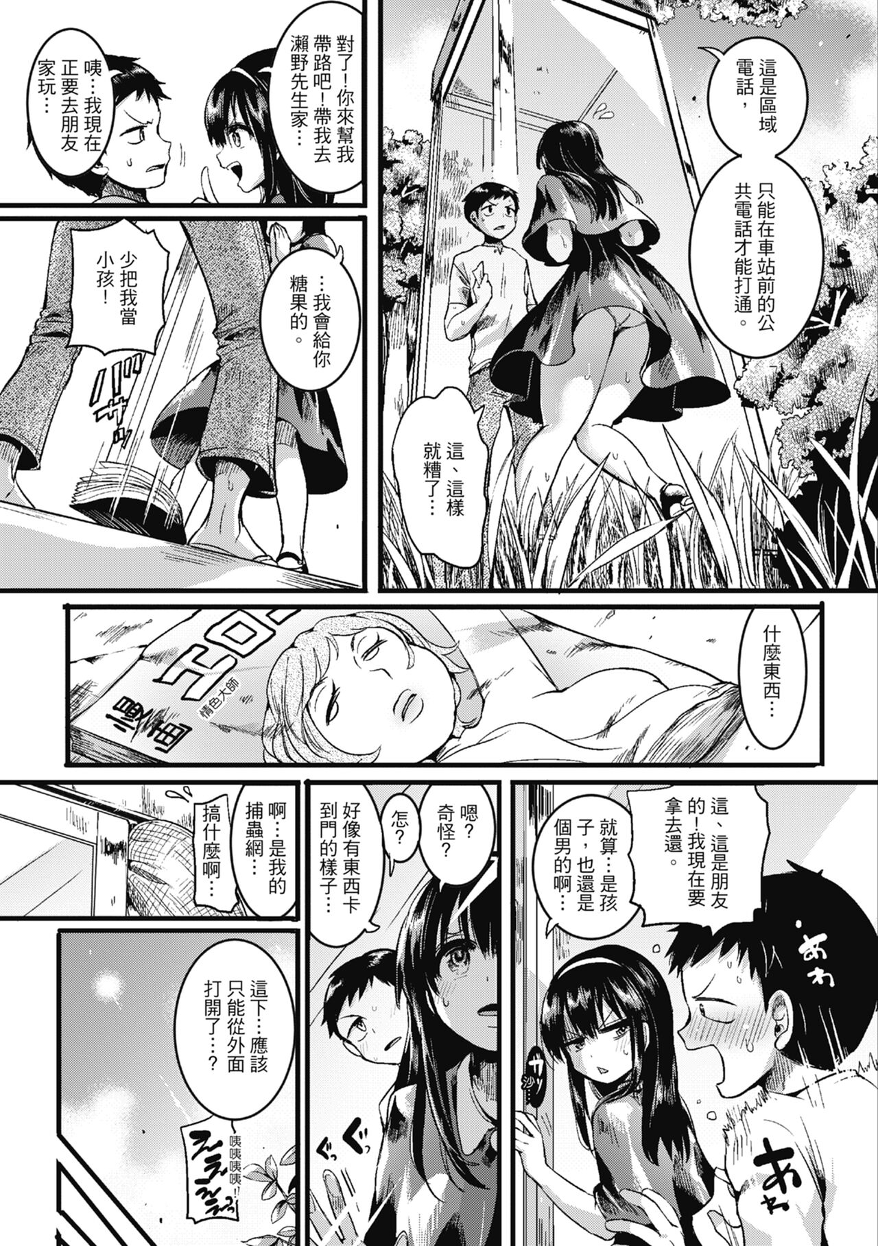 Koi Yagate Midara - Nasty after Love. | 戀愛後就變淫蕩了 page 9 full