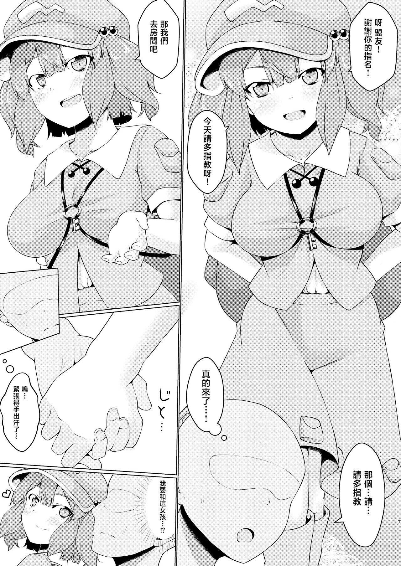 Kappa no Oyuya-san page 6 full