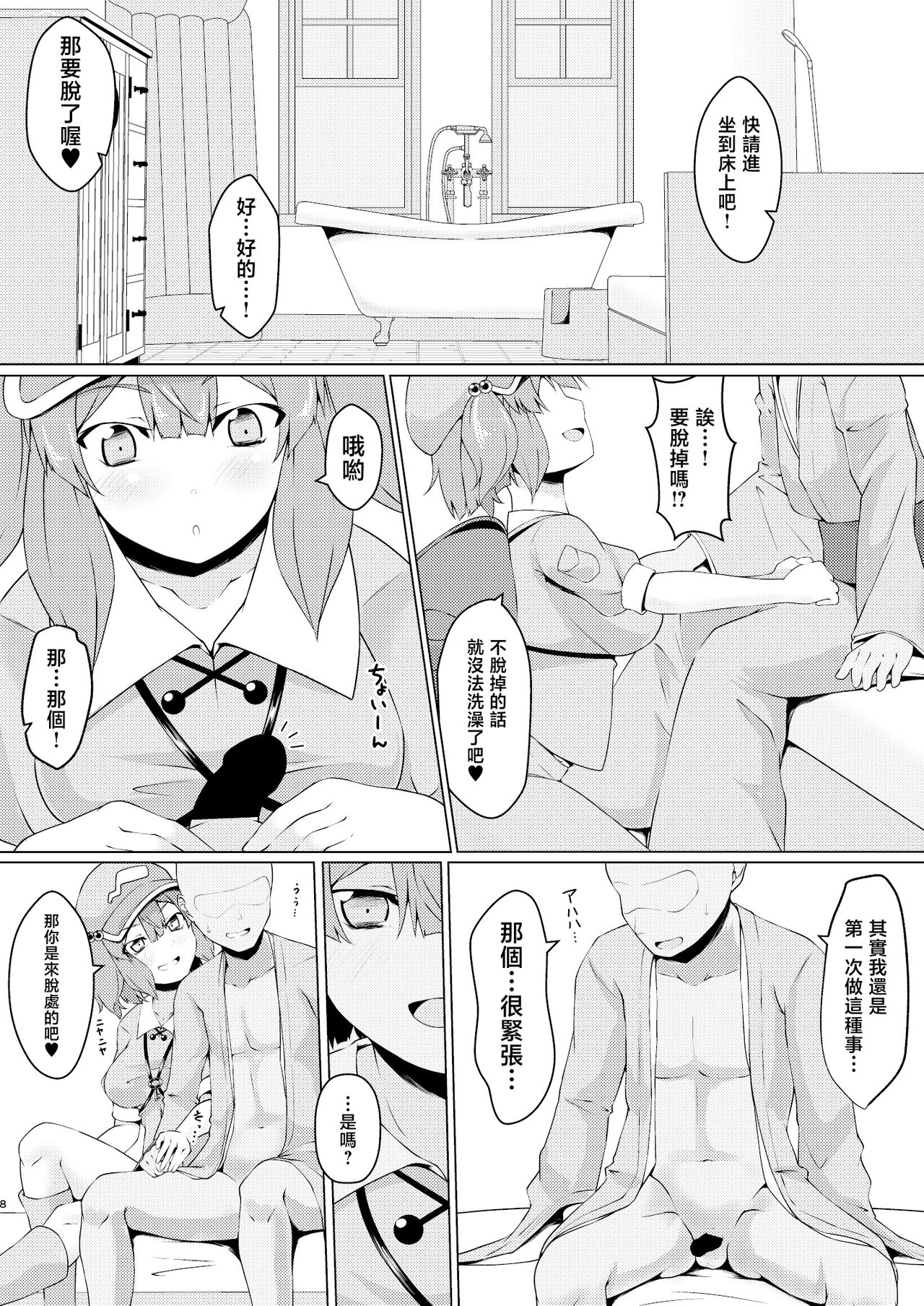 Kappa no Oyuya-san page 7 full