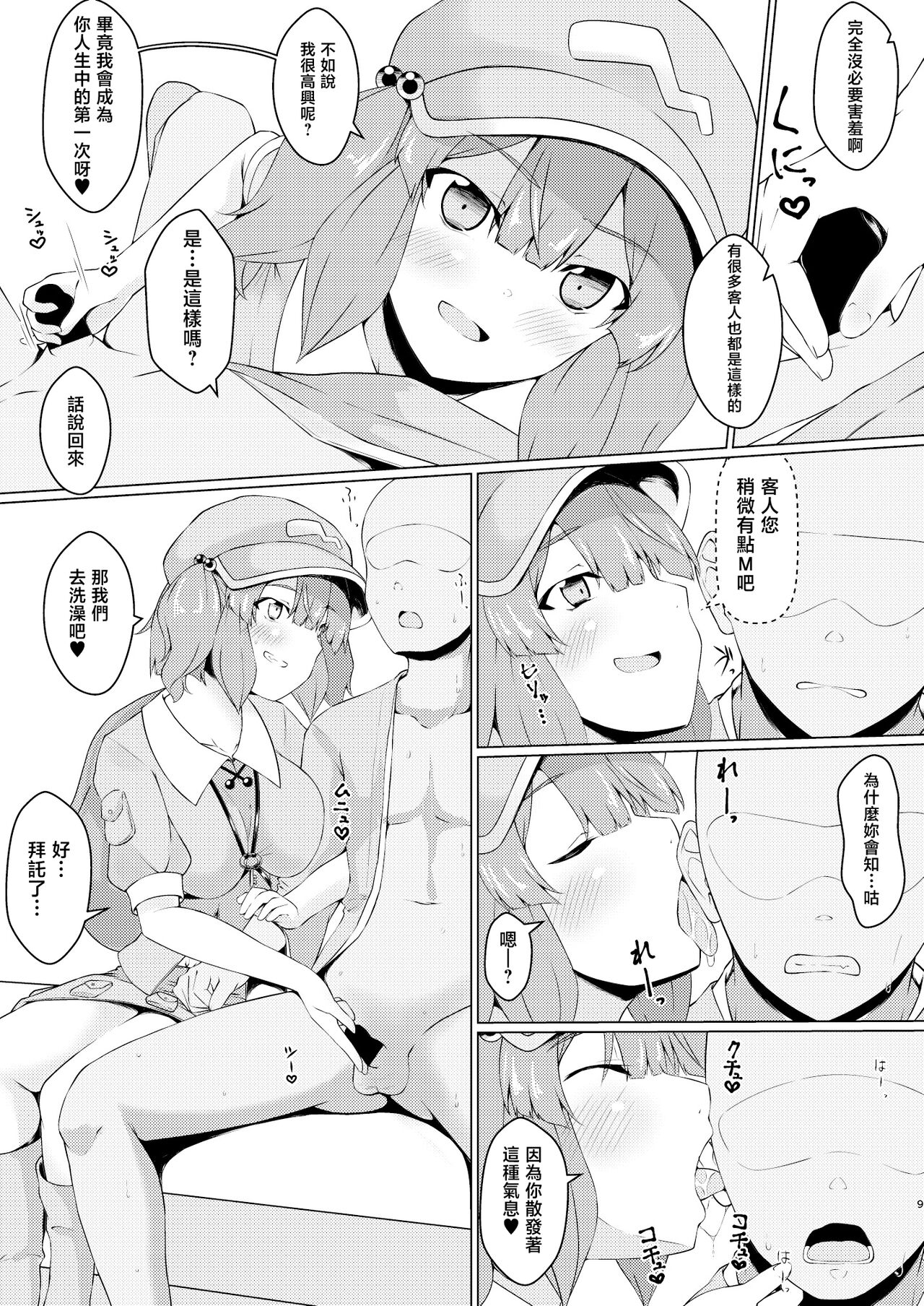 Kappa no Oyuya-san page 8 full