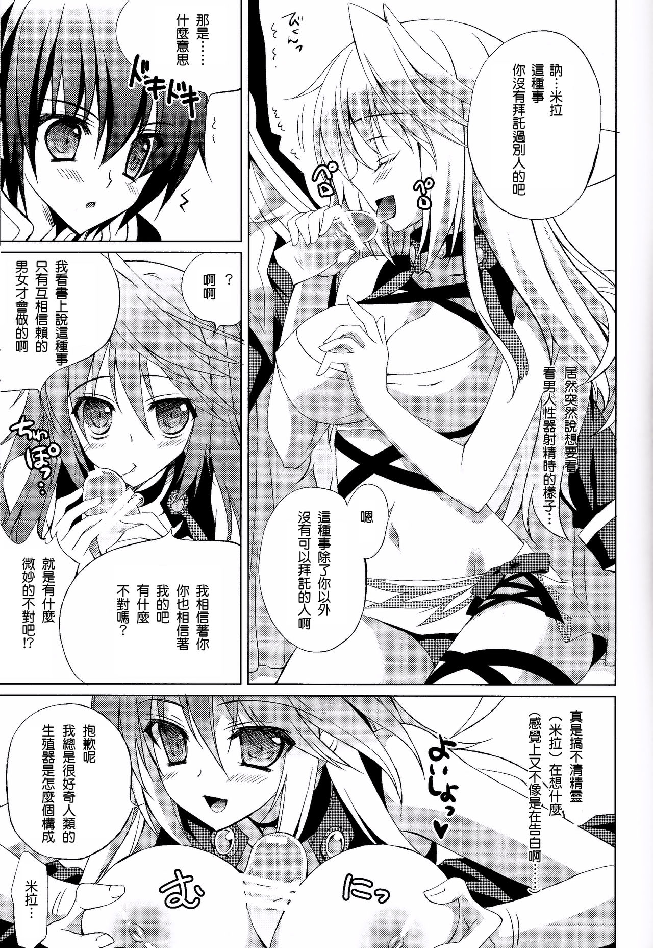 SWEETPOT page 5 full