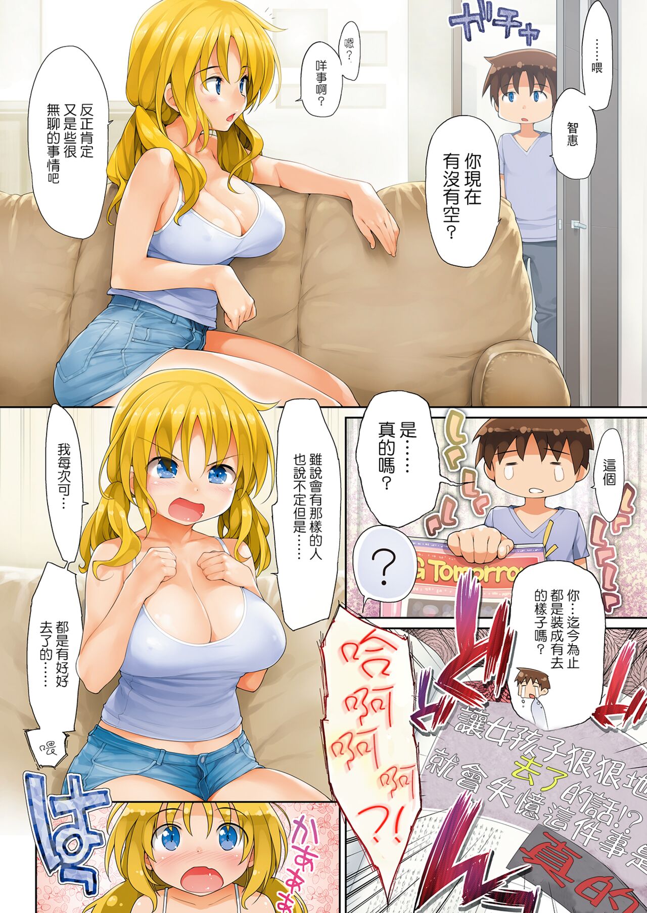 Wasuretakute Iroiro page 7 full