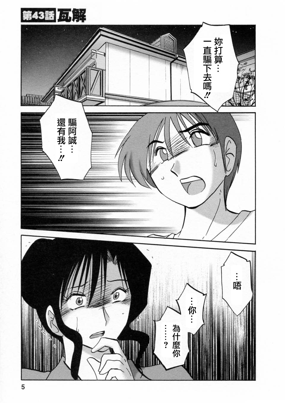 Tatoeba Haha Ga 6 page 5 full