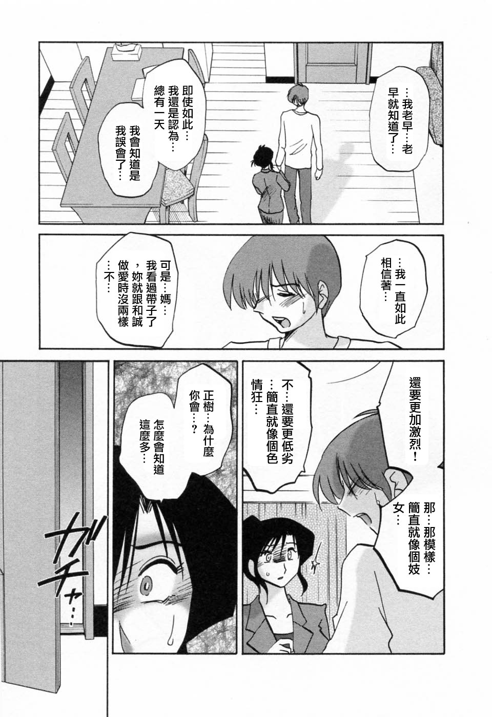 Tatoeba Haha Ga 6 page 7 full