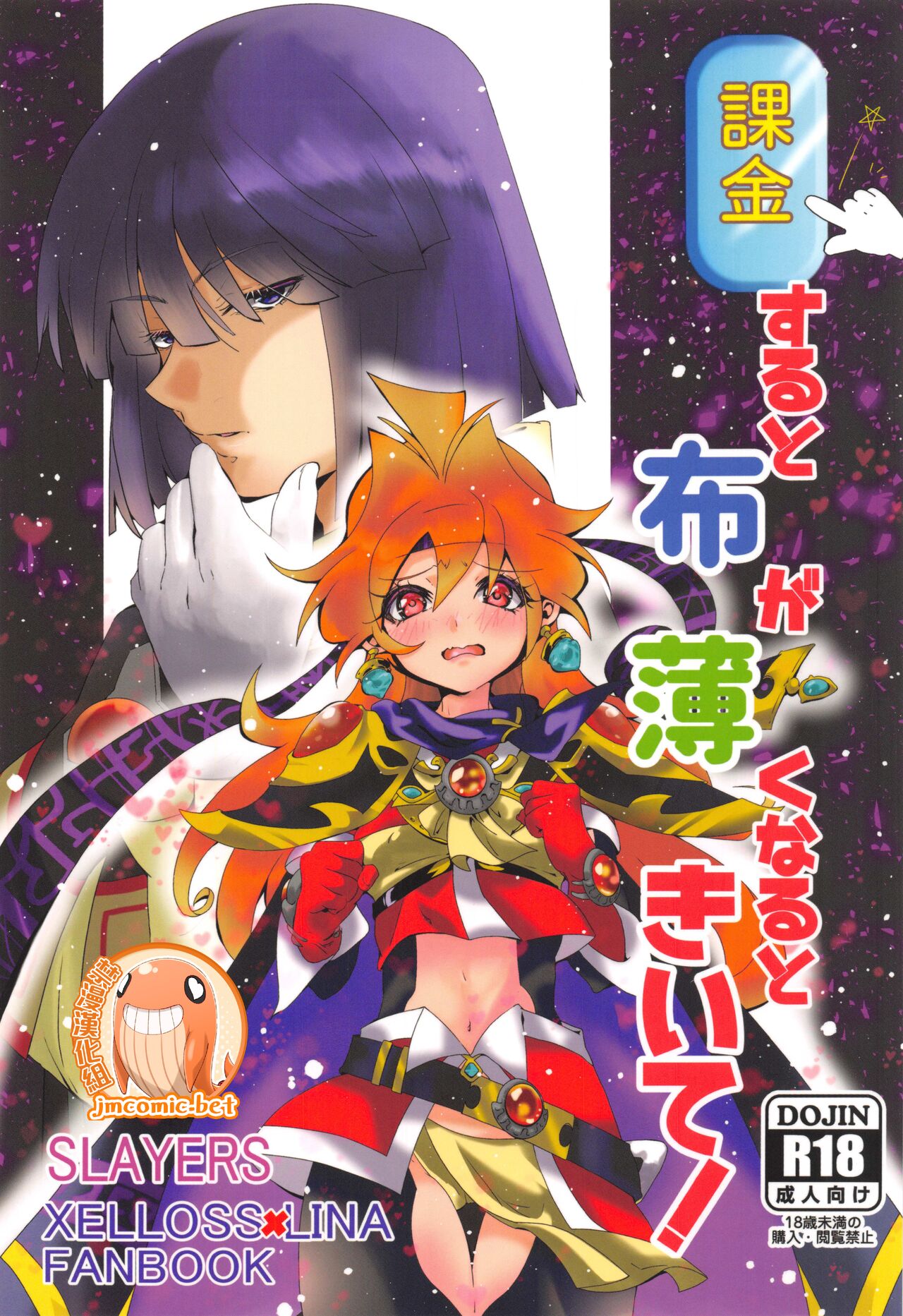 kakin suru to nuno ga usu ku naru to kii te  | 聽說越是課金衣料就會越薄 page 1 full