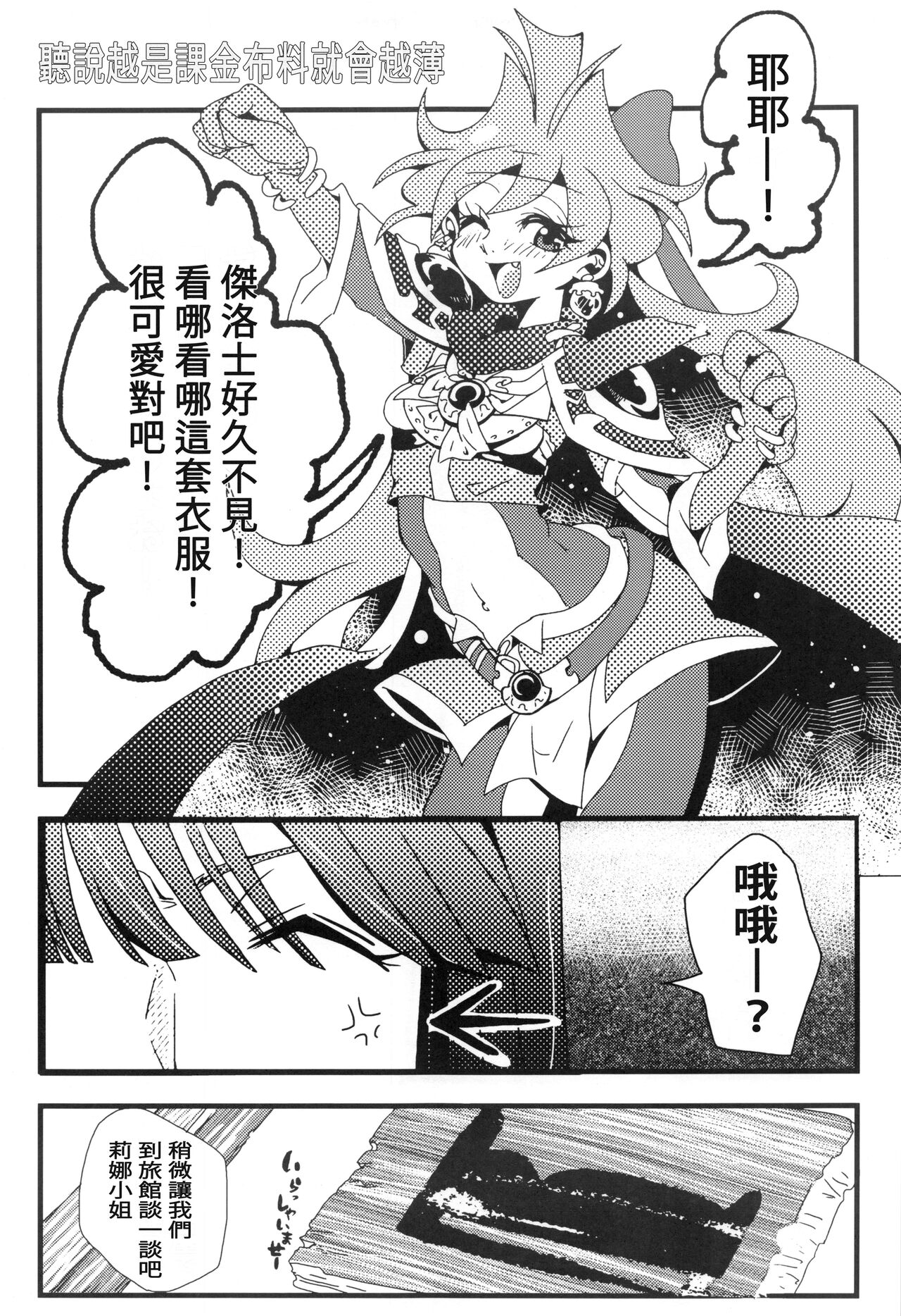 kakin suru to nuno ga usu ku naru to kii te  | 聽說越是課金衣料就會越薄 page 10 full
