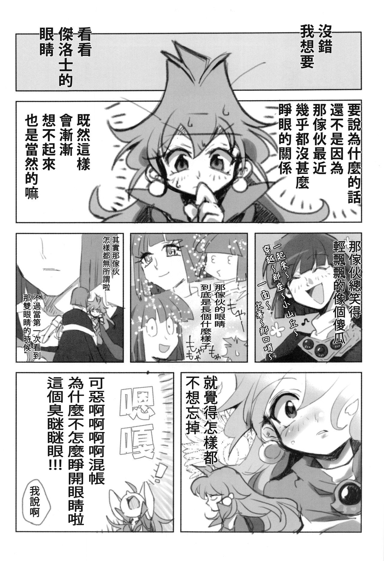 kakin suru to nuno ga usu ku naru to kii te  | 聽說越是課金衣料就會越薄 page 4 full