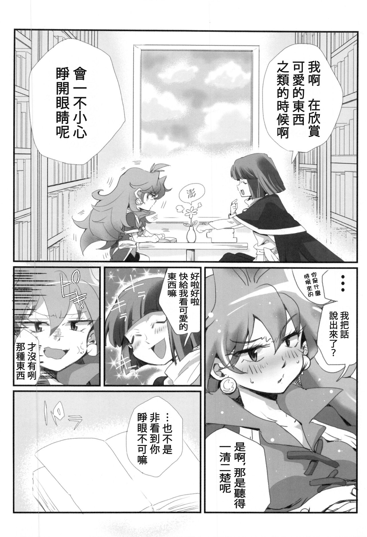 kakin suru to nuno ga usu ku naru to kii te  | 聽說越是課金衣料就會越薄 page 5 full
