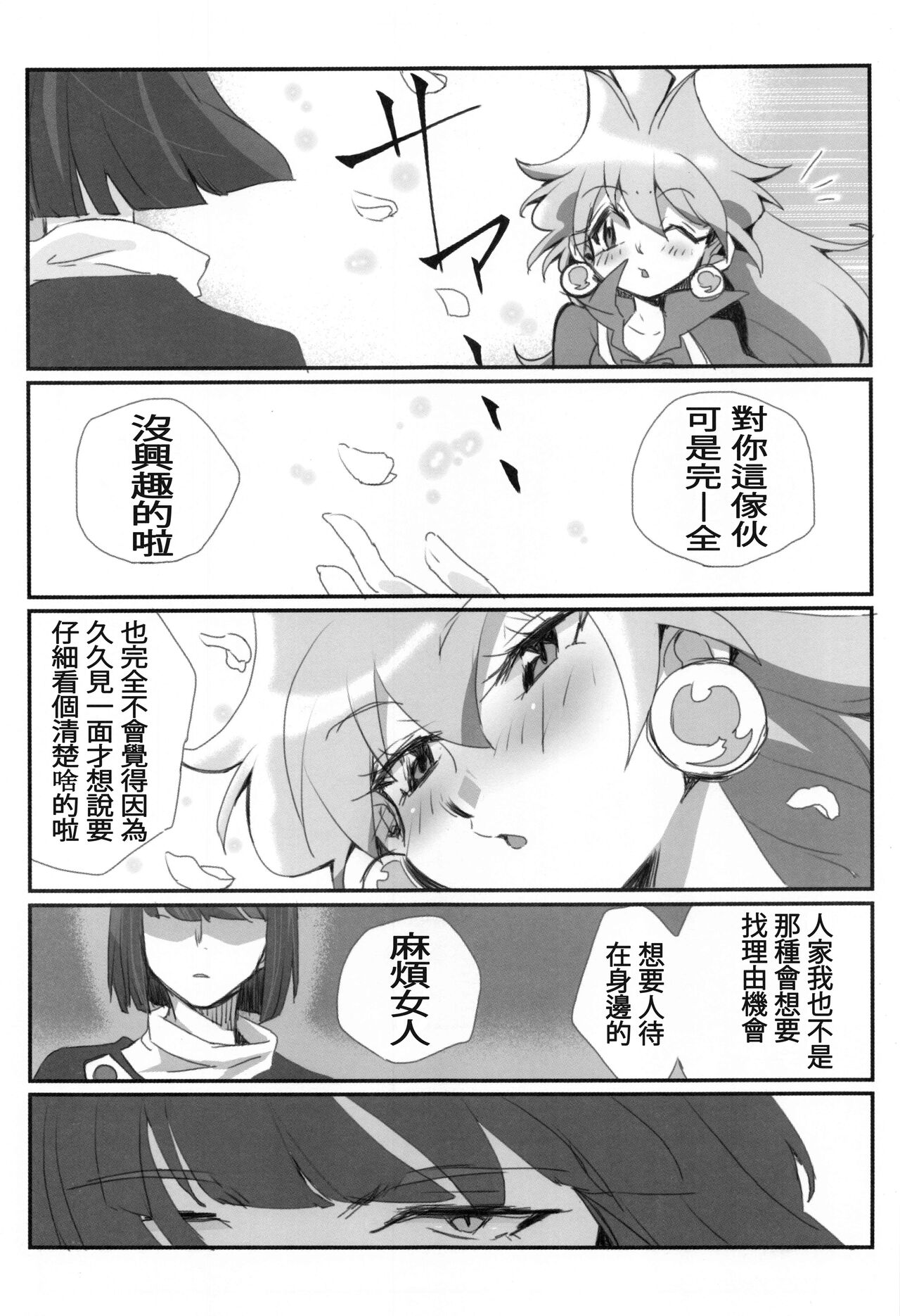 kakin suru to nuno ga usu ku naru to kii te  | 聽說越是課金衣料就會越薄 page 6 full