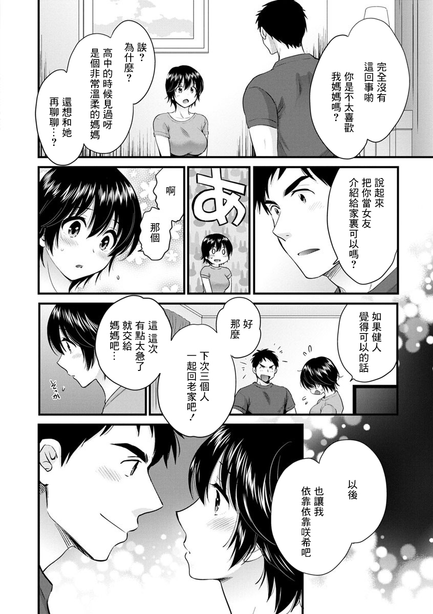 Tonari no Papa no Seiyoku ga Sugokute Komattemasu! Ch. 7 page 6 full