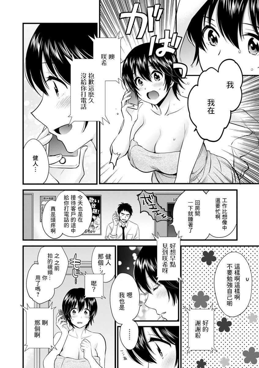 Tonari no Papa no Seiyoku ga Sugokute Komattemasu! Ch. 7 page 8 full