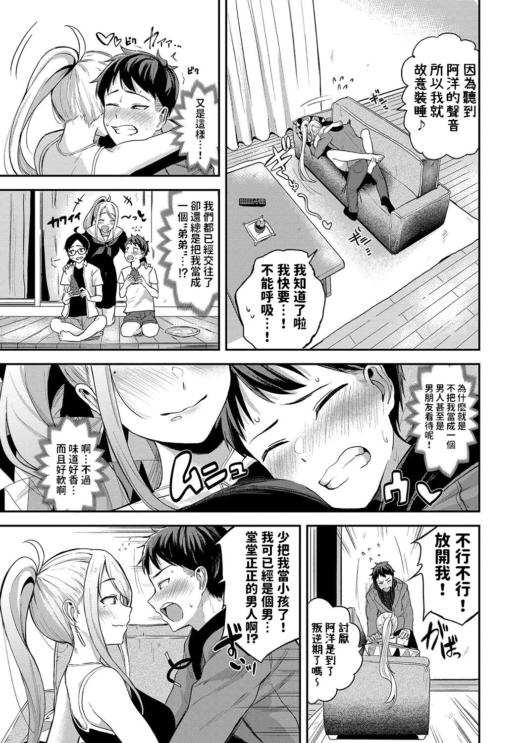 Itazura Kanojo no Yukana-san page 3 full
